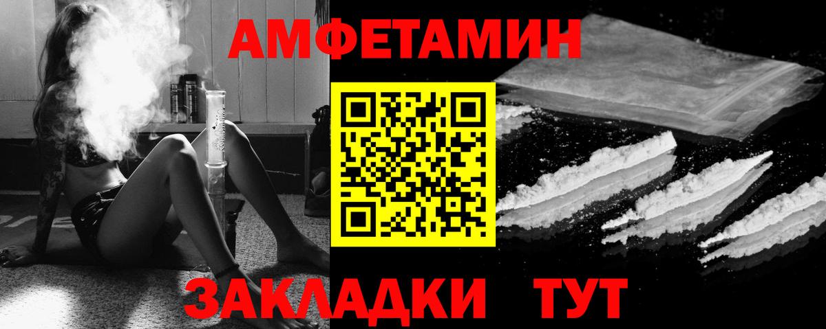 АМФ Premium  Amphetamine  Пятигорск  Вход с VPN 