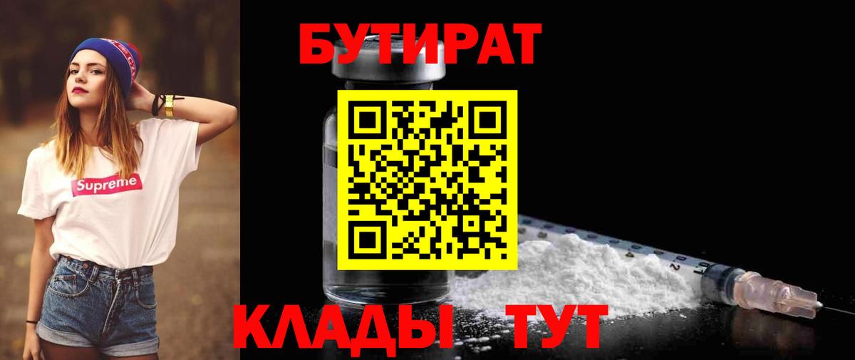 БУТИРАТ BDO  Вход с VPN  Пятигорск 