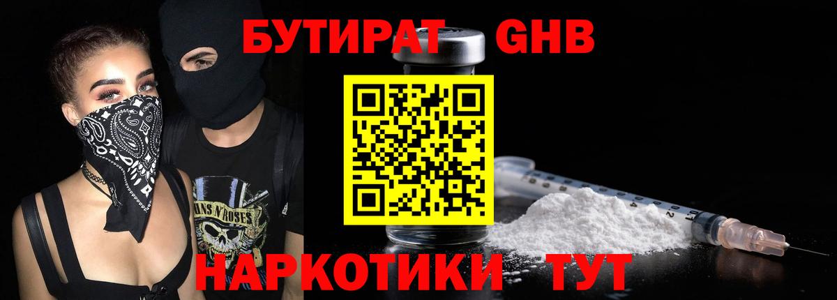 Бутират вода Пятигорск