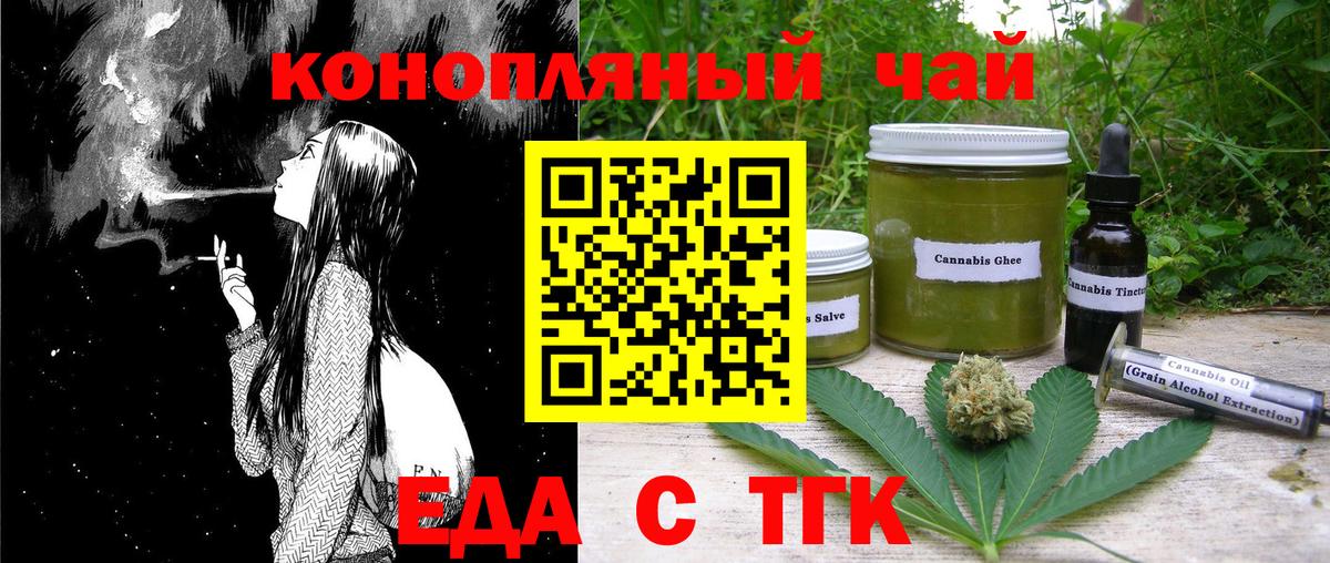 Еда ТГК конопля  Вход с VPN  Пятигорск 