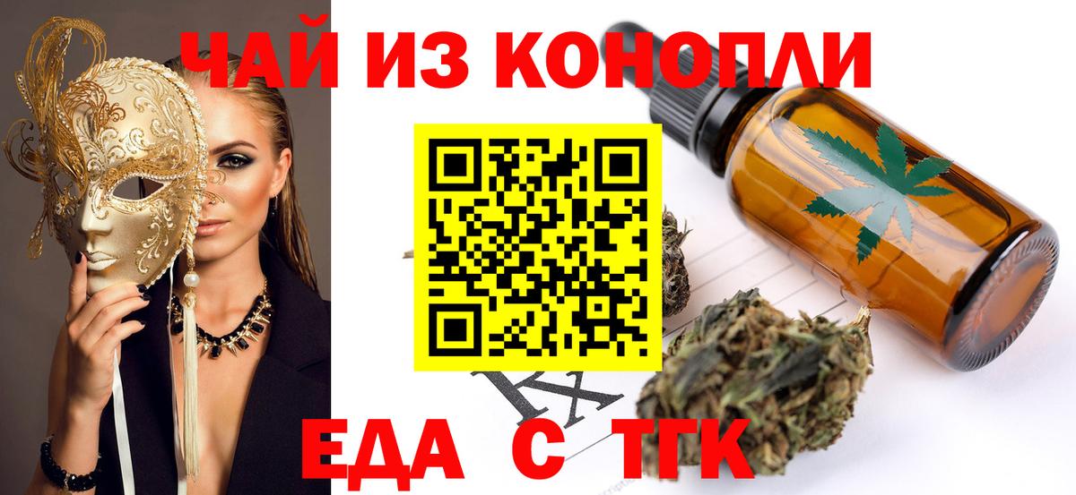 Еда ТГК конопля Пятигорск