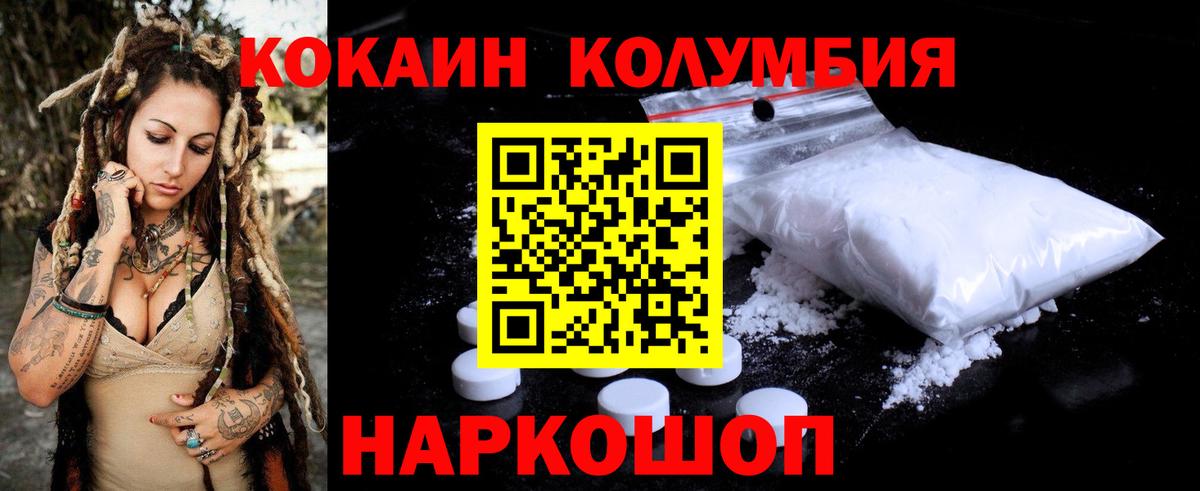 Cocaine Перу  Вход с VPN  Кокаин  Кокаин Columbia  Пятигорск 