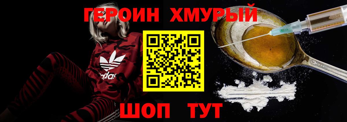 ГЕРОИН герыч  Вход с VPN  Пятигорск 