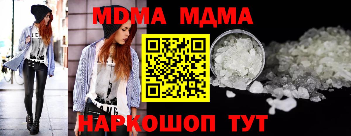 МДМА  MDMA кристаллы  Вход с VPN  Пятигорск 