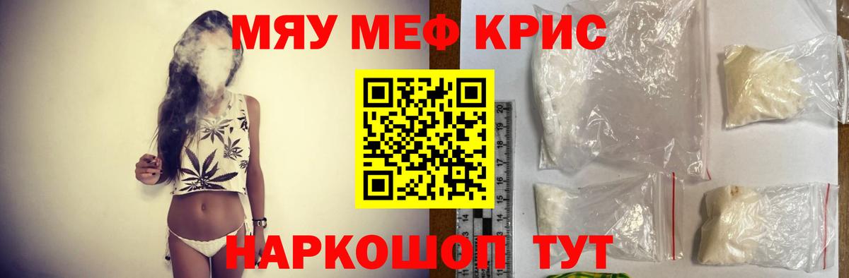 МЕФ mephedrone  Вход с VPN  МЯУ-МЯУ  Меф  Пятигорск  Мефедрон 4 MMC 