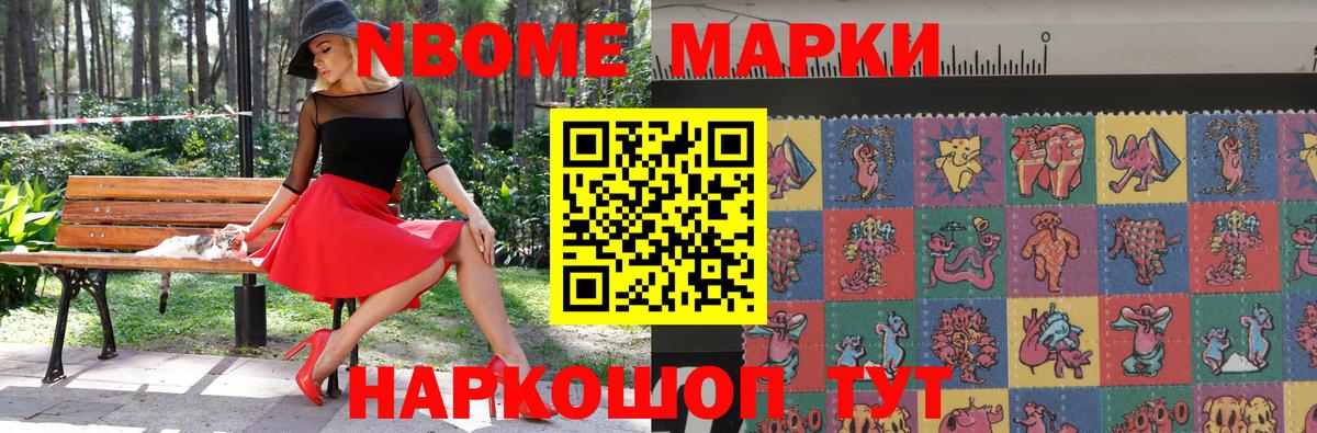 Марки N-bome 1,8мг  Вход с VPN  Пятигорск 